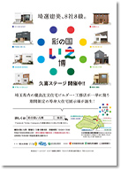 SUUMO注文住宅　埼玉で建てる　2021春号 掲載ページ