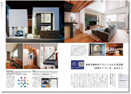 SUUMO注文住宅　埼玉で建てる　2021冬号 掲載ページ