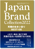 Japan Brand Collection2022 表紙