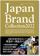 Japan Brand Collection2022 埼玉版 表紙