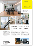SUUMO注文住宅　埼玉で建てる　2022春号 掲載ページ