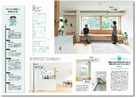 SUUMO注文住宅　埼玉で建てる　2023冬号 掲載ページ