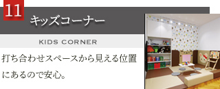 打ち合わせスペースから見える位置にあるので安心。