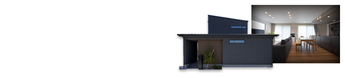 家事ラク設計×ZEHの住まい