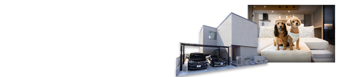 シンプルで上質なデザインの住まい