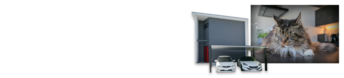 趣味と仕事を愉しむ住まい